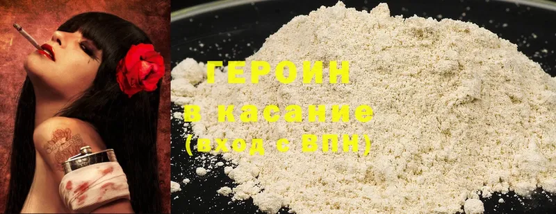 ГЕРОИН Heroin  Менделеевск 